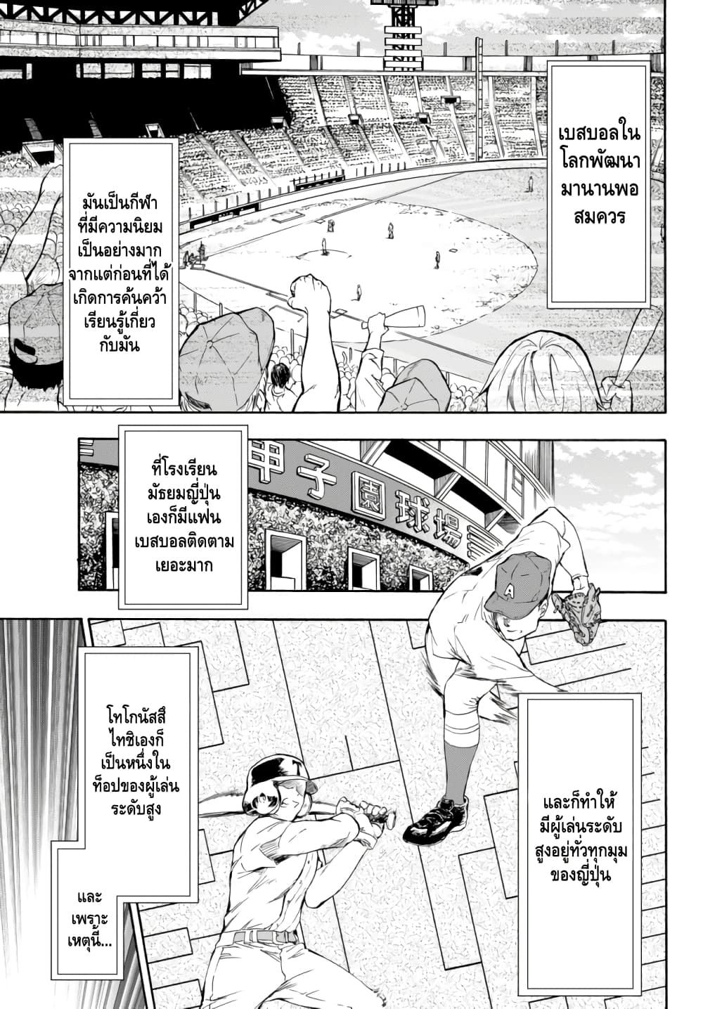 Baseball Isekai 1 (65)